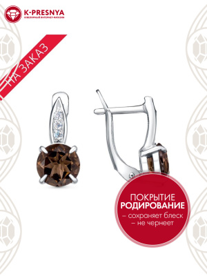Серьги серебро 925 пробы, покрытие - родирование, вставка - дымчатый кварц, фианит (недрагоценный камень)