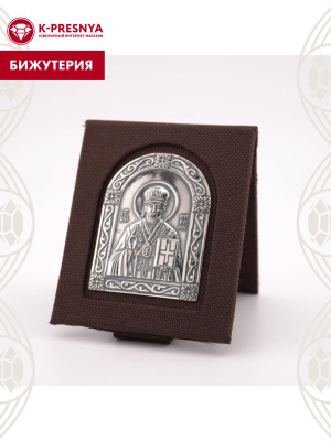 Икона бижутерия, покрытие - серебрение с оксидированием, без вставок