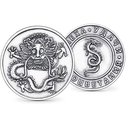 Монета на год Дракона