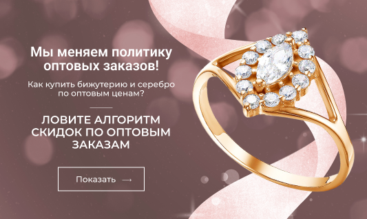Мы меняем политику оптовых заказов! Мы меняем политику оптовых заказов!