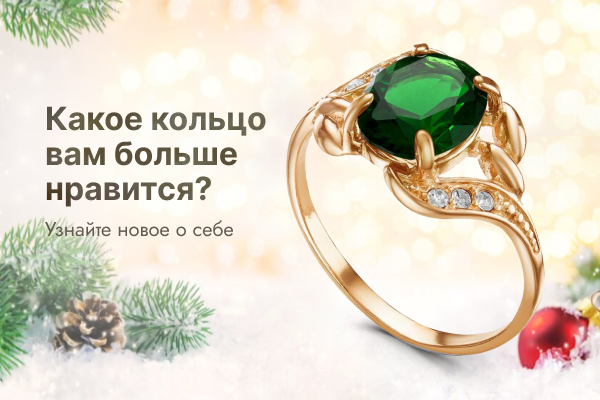 Какое кольцо вам больше нравится? Узнайте новое о себе