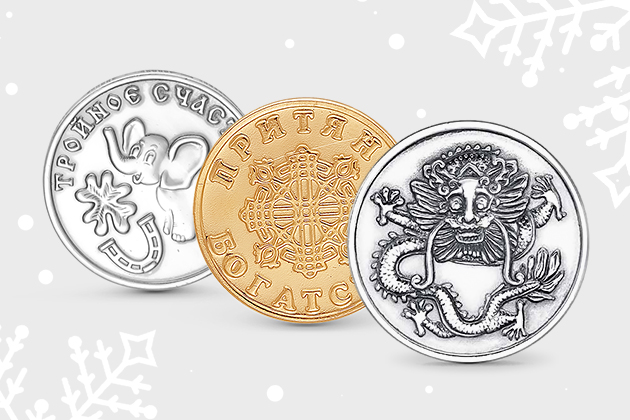 Монеты на год Дракона. На счастье и благополучие!