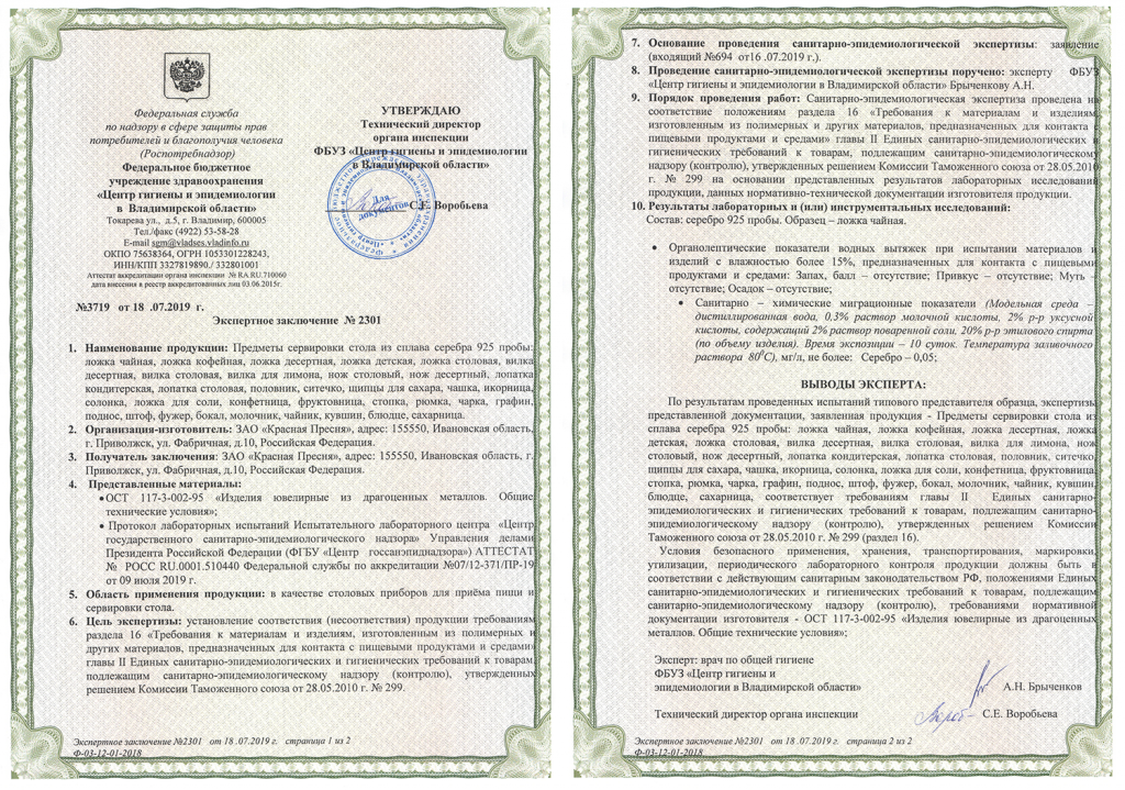 Сертификат соответствия.png