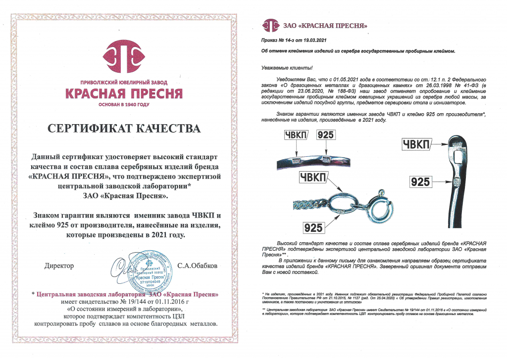 Пресня серт. качества.png