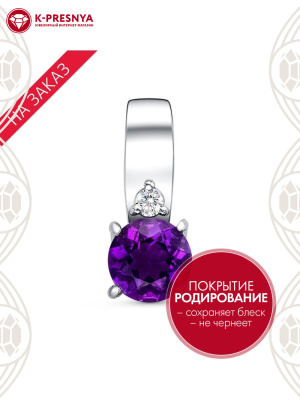 Подвеска серебро 925 пробы, покрытие - родирование, вставка - аметист (полудрагоценный камень), фианит (недрагоценный камень)