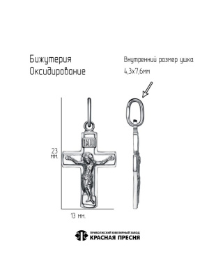 Подвеска бижутерия, покрытие - серебрение с оксидированием, без вставок