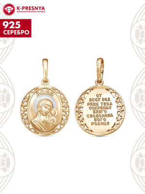 Подвеска серебро 925 пробы, покрытие - золочение, выборочное родирование, без вставок