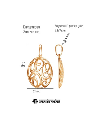 Подвеска бижутерия, покрытие - золочение, без вставок