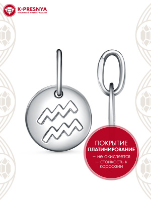 Подвеска "водолей" бижутерия, покрытие - платинирование, без вставок