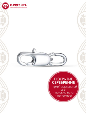 Карабин бижутерия, покрытие - серебрение, без вставок