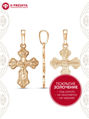 Подвеска бижутерия, покрытие - золочение, без вставок