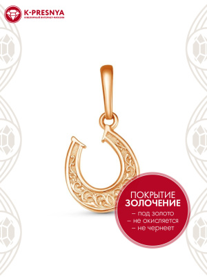 Подвеска бижутерия, покрытие - золочение, без вставок
