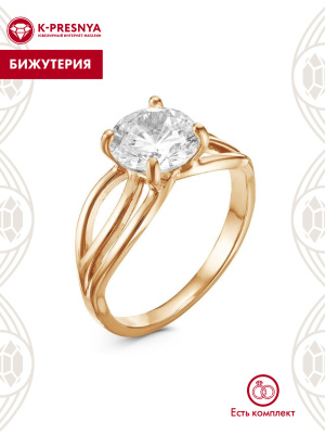 Кольцо бижутерия, покрытие - золочение, вставка - фианит (недрагоценный камень)