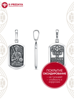 Подвеска 53016644 архангел серебро 925 пробы, покрытие - оксидирование, без вставок