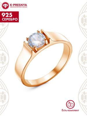 Кольцо серебро 925 пробы, покрытие - золочение, вставка - фианит (недрагоценный камень)