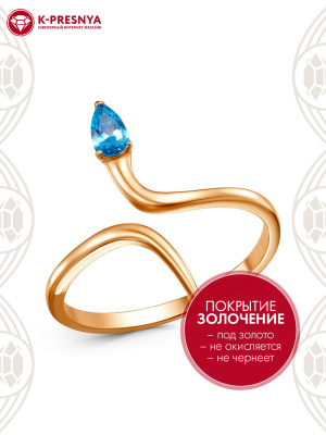 Кольцо бижутерия, покрытие - золочение, вставка - фианит (недрагоценный камень)