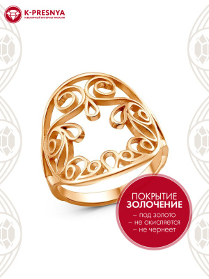 Кольцо бижутерия, покрытие - золочение, без вставок