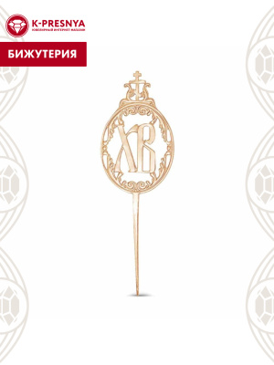 Сувенир бижутерия, покрытие - золочение, без вставок