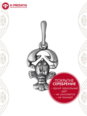 Подвеска бижутерия, покрытие - серебрение с оксидированием, без вставок