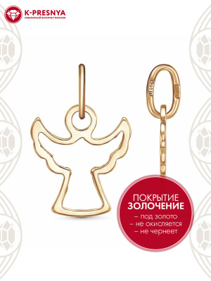 Подвеска бижутерия, покрытие - золочение, без вставок