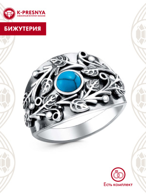 Кольцо бижутерия, покрытие - серебрение с оксидированием, вставка - искусственная бирюза