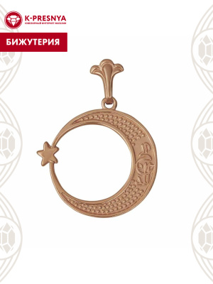 Подвеска бижутерия, покрытие - золочение, без вставок