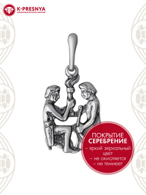 Подвеска бижутерия, покрытие - серебрение с оксидированием, без вставок