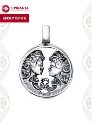 Подвеска "близнецы" бижутерия, покрытие - серебрение с оксидированием, без вставок