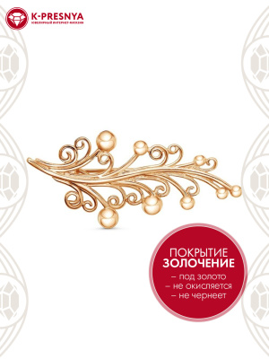 Брошь бижутерия, покрытие - золочение, без вставок