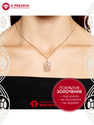 Подвеска"матрона московская" серебро 925 пробы, покрытие - золочение, выборочное родирование, без вставок