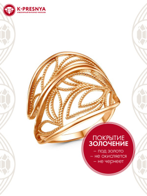 Кольцо бижутерия, покрытие - золочение, без вставок