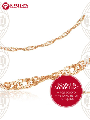 Цепь бижутерия, покрытие - золочение, без вставок