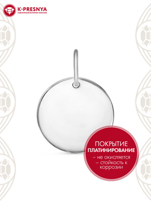 Подвеска серебро 925 пробы, покрытие - платинирование, без вставок