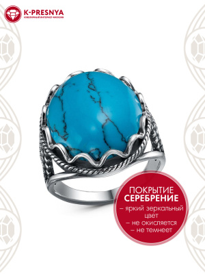 Кольцо бижутерия, покрытие - серебрение с оксидированием, вставка - искусственная бирюза