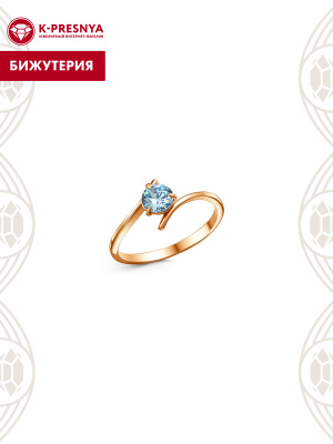 Кольцо бижутерия, покрытие - золочение, вставка - фианит (недрагоценный камень)