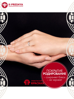 Кольцо серебро 925 пробы, покрытие - родирование, вставка - фианит (недрагоценный камень)