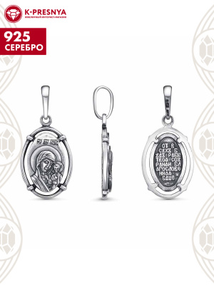 Подвеска "казанская божия матерь" серебро 925 пробы, покрытие - оксидирование, без вставок