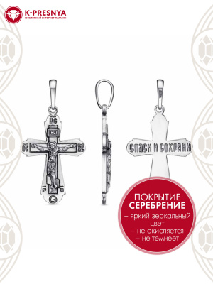 Подвеска бижутерия, покрытие - серебрение с оксидированием, без вставок