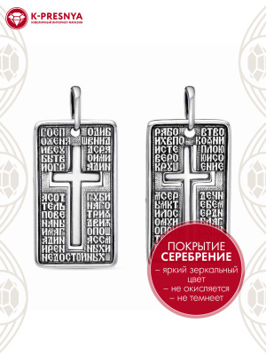 Подвеска бижутерия, покрытие - серебрение с оксидированием, без вставок