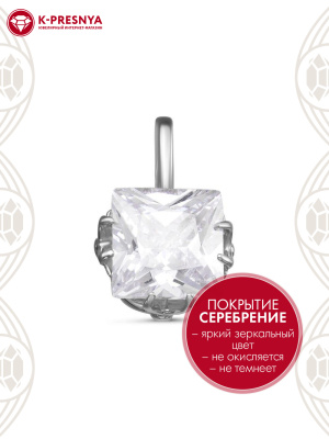 Подвеска бижутерия, покрытие - серебрение, вставка - фианит (недрагоценный камень)
