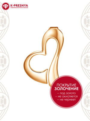 Подвеска бижутерия, покрытие - золочение, без вставок