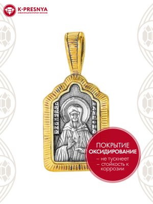 Подвеска серебро 925 пробы, покрытие - оксидирование, выборочное золочение, без вставок