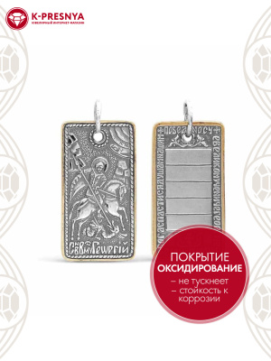 Подвеска серебро 925 пробы, покрытие - оксидирование, выборочное золочение, без вставок