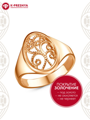 Кольцо бижутерия, покрытие - золочение, без вставок