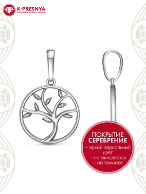 Подвеска бижутерия, покрытие - серебрение с оксидированием, без вставок