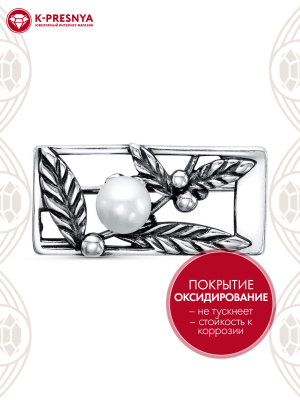 Брошь серебро 925 пробы, покрытие - оксидирование, вставка - культивированный жемчуг