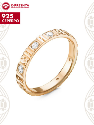 Кольцо серебро 925 пробы, покрытие - золочение, вставка - фианит (недрагоценный камень)