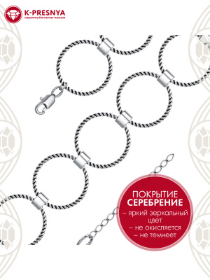 Браслет бижутерия, покрытие - серебрение с оксидированием, без вставок