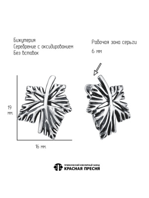 Серьги бижутерия, покрытие - серебрение с оксидированием, без вставок