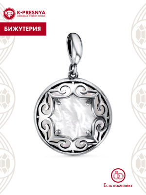 Подвеска бижутерия, покрытие - серебрение с оксидированием, вставка - перламутр